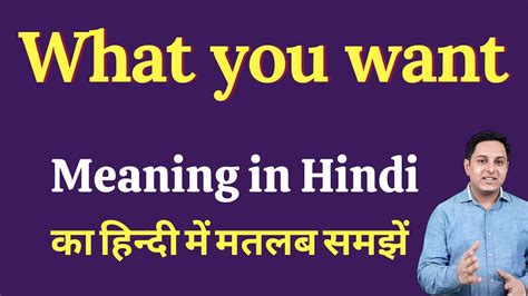 where you want meaning in hindi|what you want in hindi.